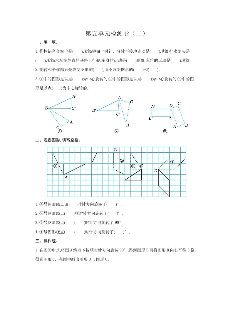 五年级数学下册第五单元检测卷（二）-米大兔试卷网