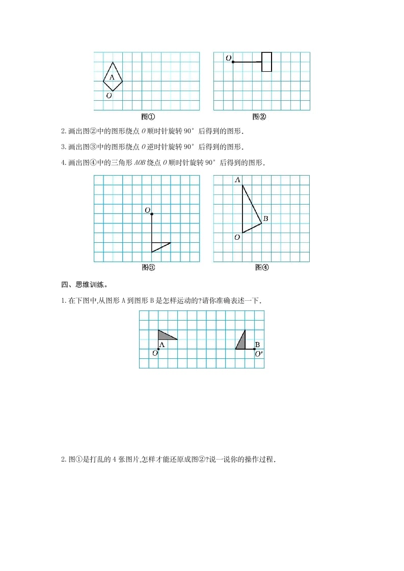 图片[2]-五年级数学下册第五单元检测卷（二）-米大兔试卷网