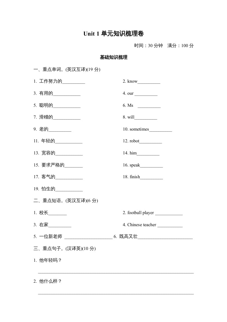 五年级英语上册Unit1单元知识梳理卷（人教版PEP）-米大兔试卷网