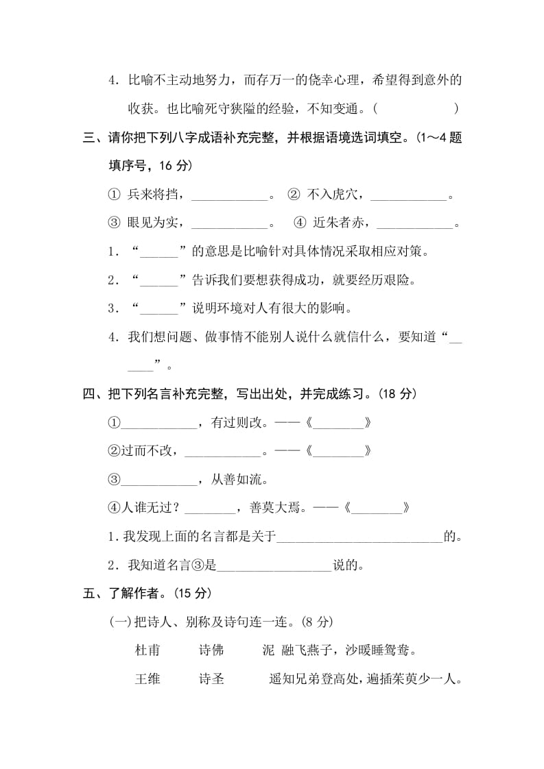 图片[2]-三年级语文下册12日积月累-米大兔试卷网