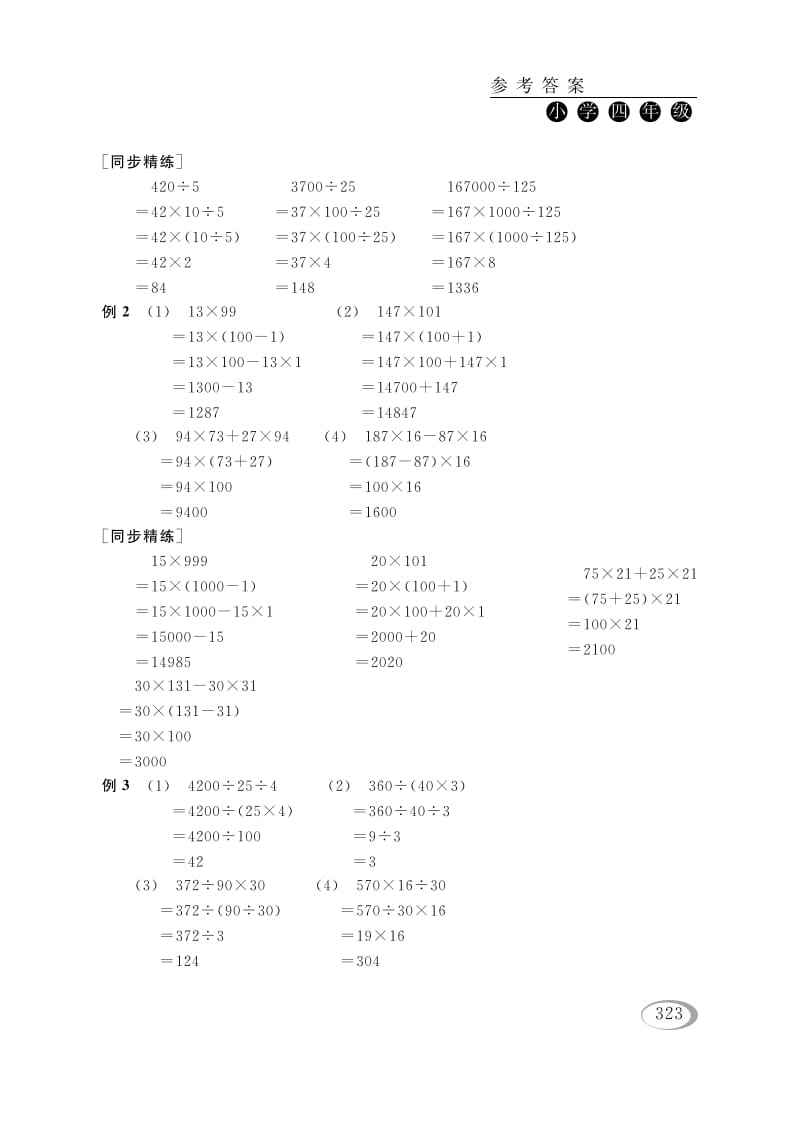 图片[2]-四年级数学下册第七讲运算律（简算（二））参考答案-米大兔试卷网