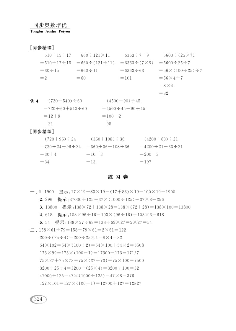 图片[3]-四年级数学下册第七讲运算律（简算（二））参考答案-米大兔试卷网