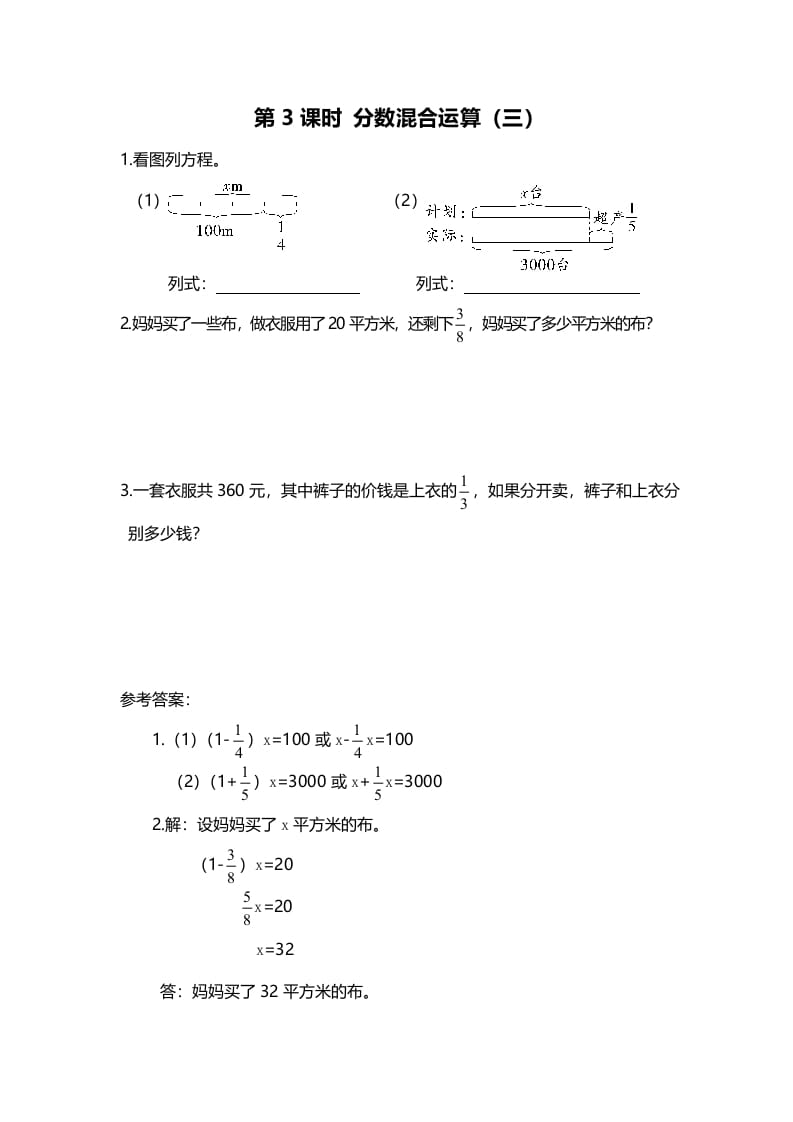 六年级数学上册第3课时分数混合运算（三）（北师大版）-米大兔试卷网