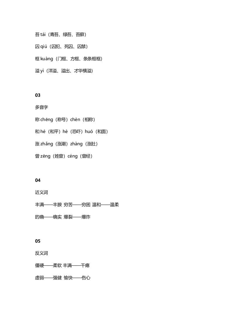 图片[2]-四年级语文上册5第5课《一个豆荚里的五粒豆》-米大兔试卷网