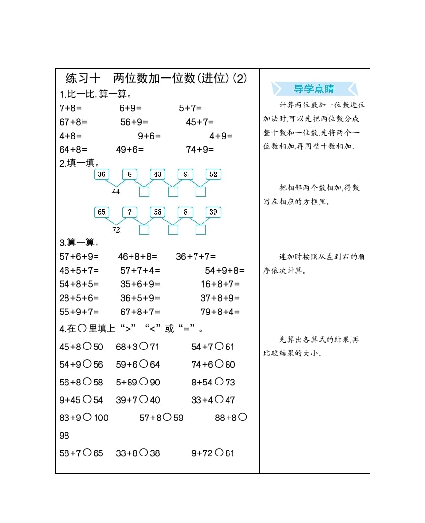 一年级数学下册练习十两位数加一位数(进位)(2)-米大兔试卷网