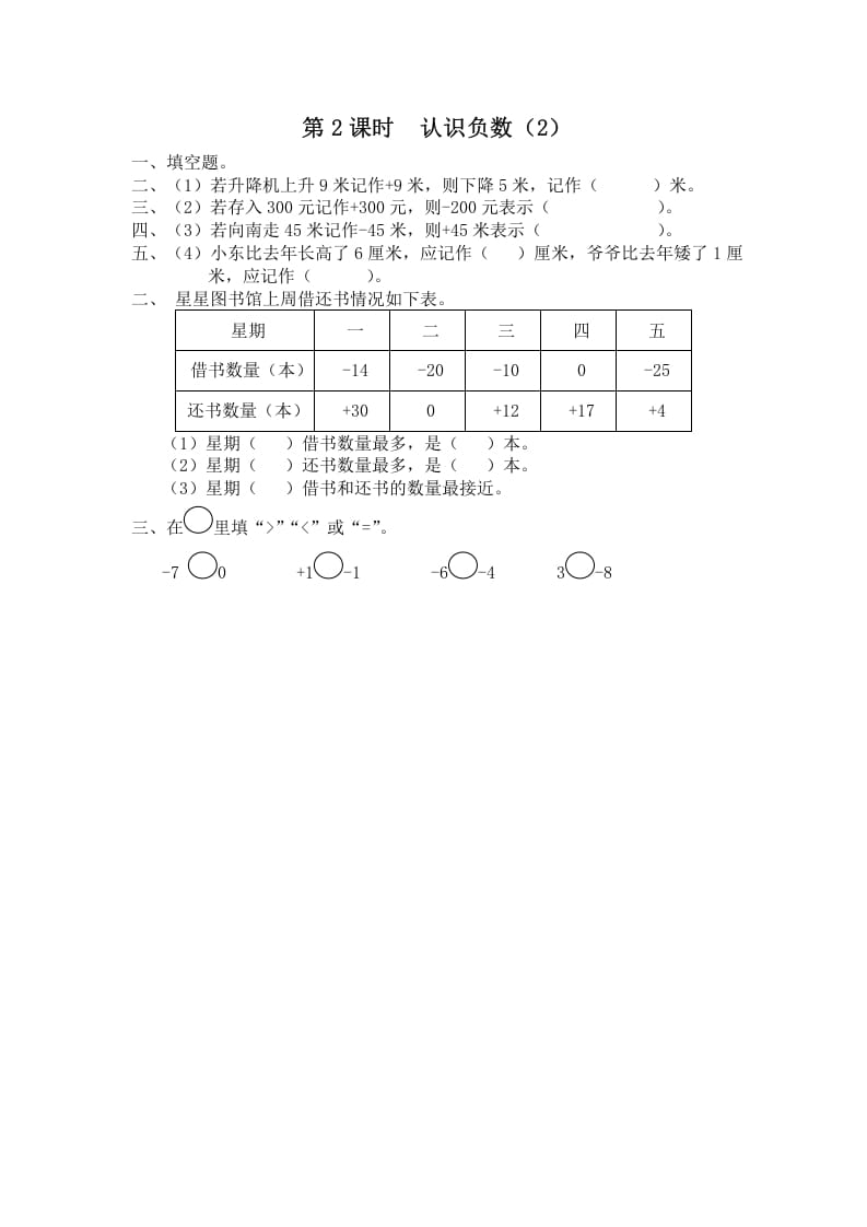 五年级数学上册第2课时认识负数（2）（苏教版）-米大兔试卷网