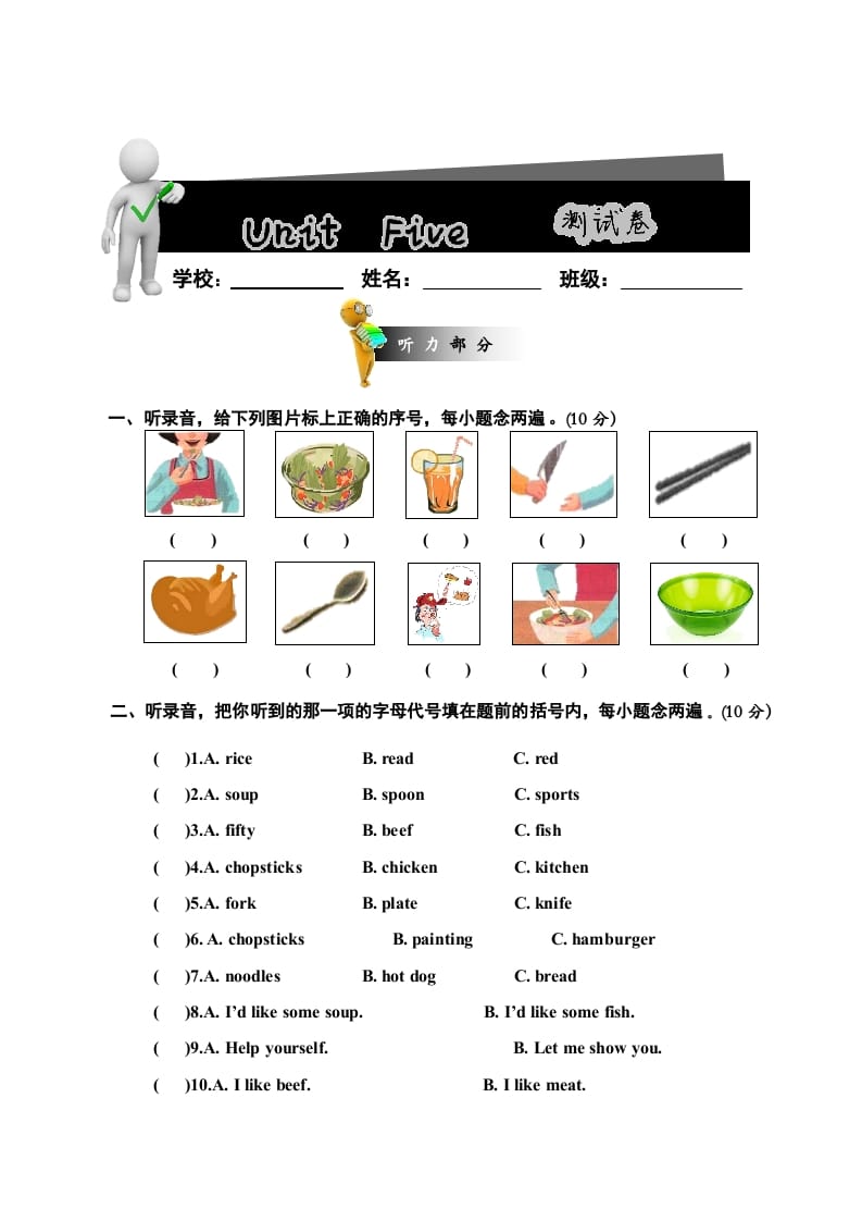 四年级英语上册Unit5Dinner'sready单元测试卷1带答案（人教PEP）-米大兔试卷网