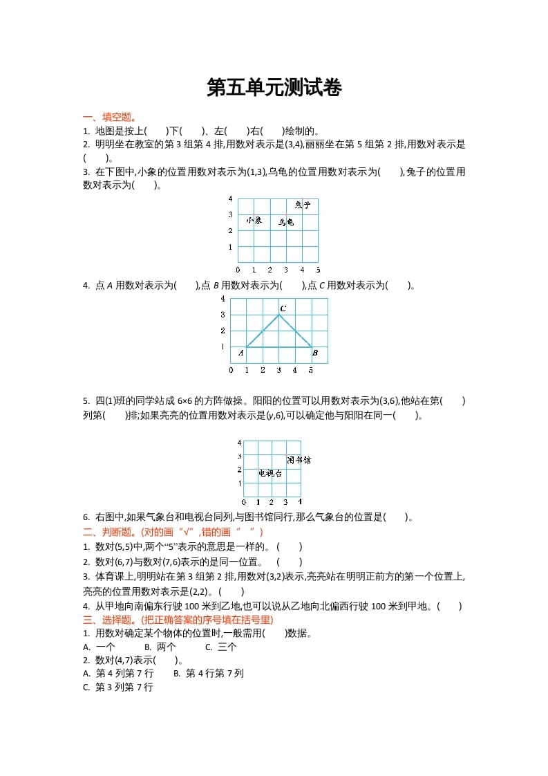 四年级数学上册第五单元测试卷（北师大版）-米大兔试卷网