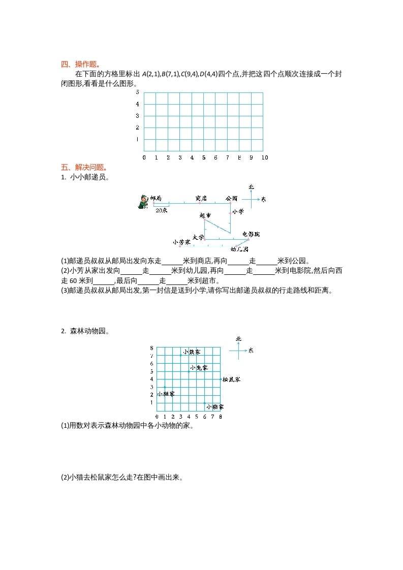 图片[2]-四年级数学上册第五单元测试卷（北师大版）-米大兔试卷网