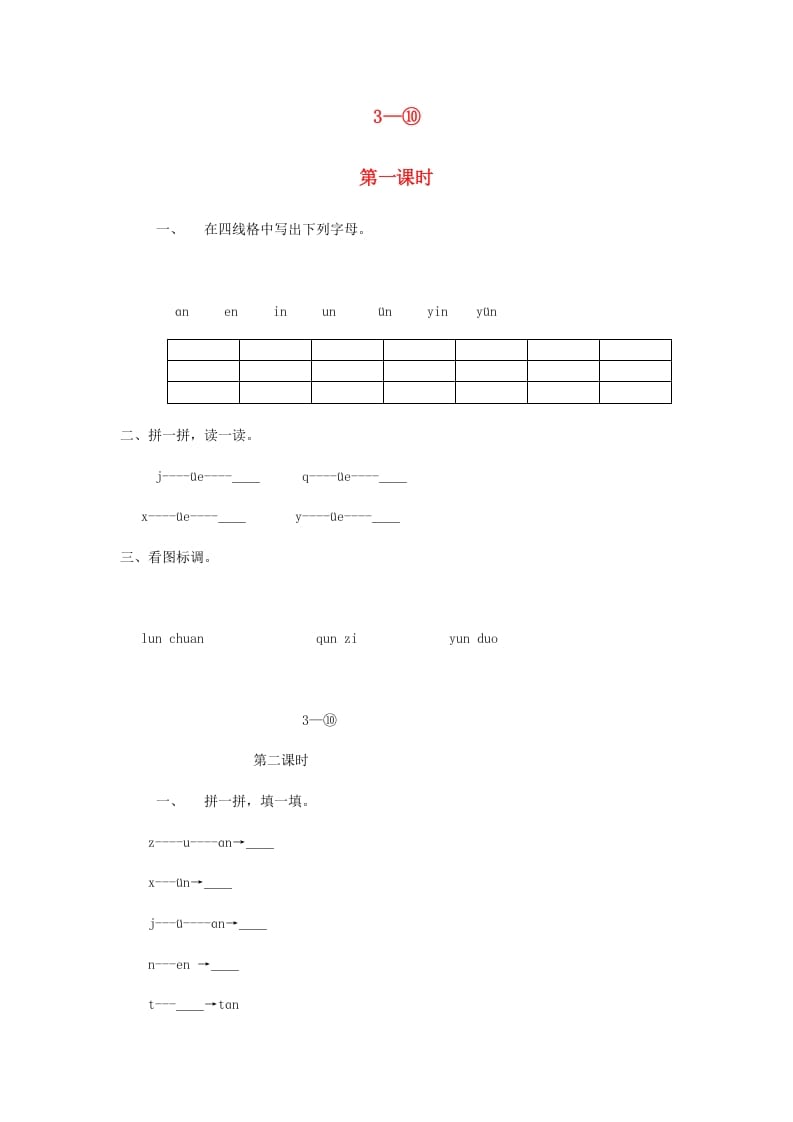 一年级语文上册12.aneninunün练习3（部编版）-米大兔试卷网