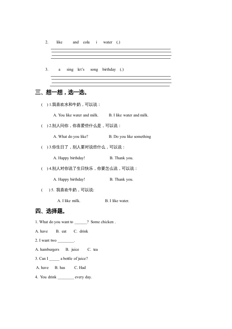 图片[2]-一年级英语上册Unit5DrinkLesson3习题（人教一起点）-米大兔试卷网