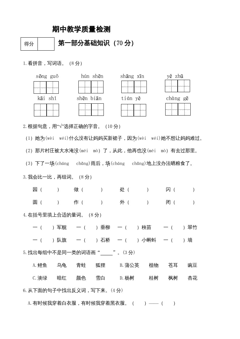 二年级语文上册期中测试(11)（部编）-米大兔试卷网