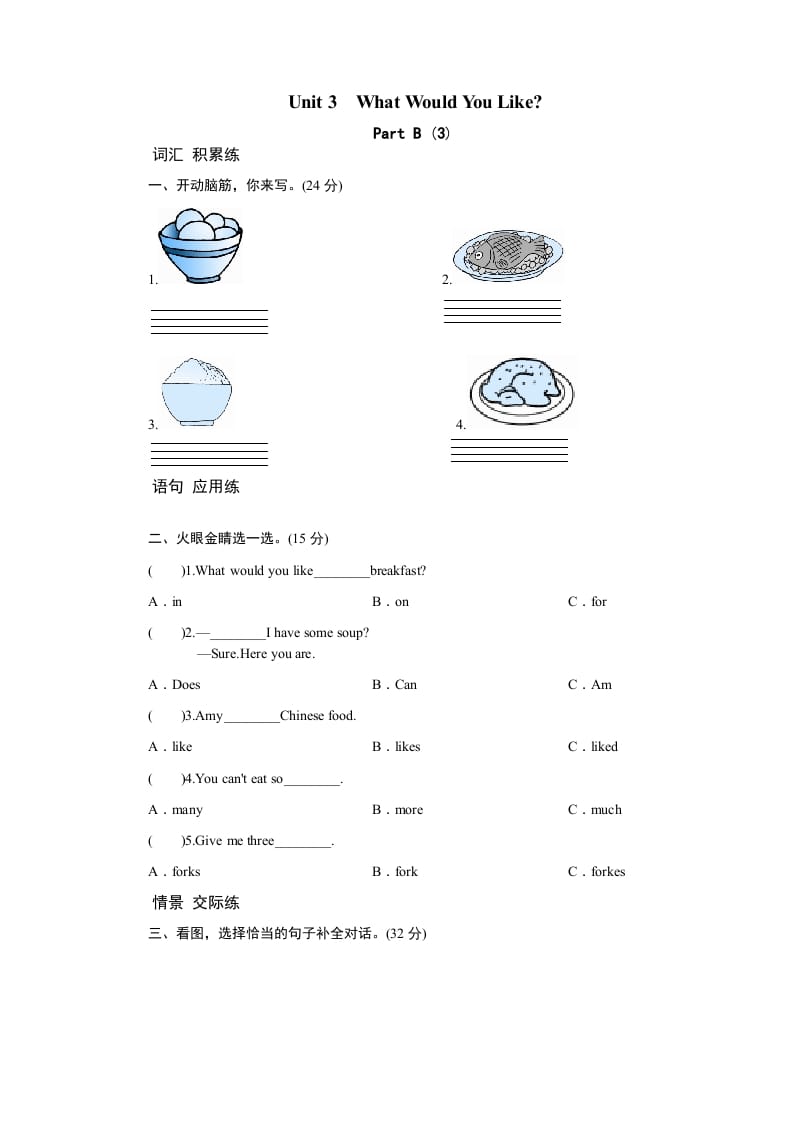 五年级英语上册Unit3WhatwouldyoulikePartB练习及答案(3)（人教版PEP）-米大兔试卷网