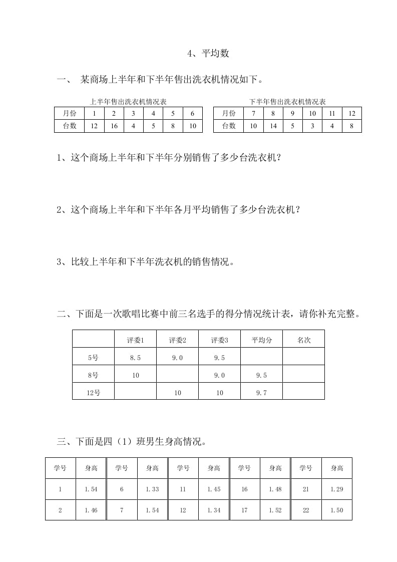 四年级数学下册6.4平均数-米大兔试卷网