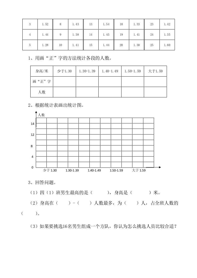 图片[2]-四年级数学下册6.4平均数-米大兔试卷网