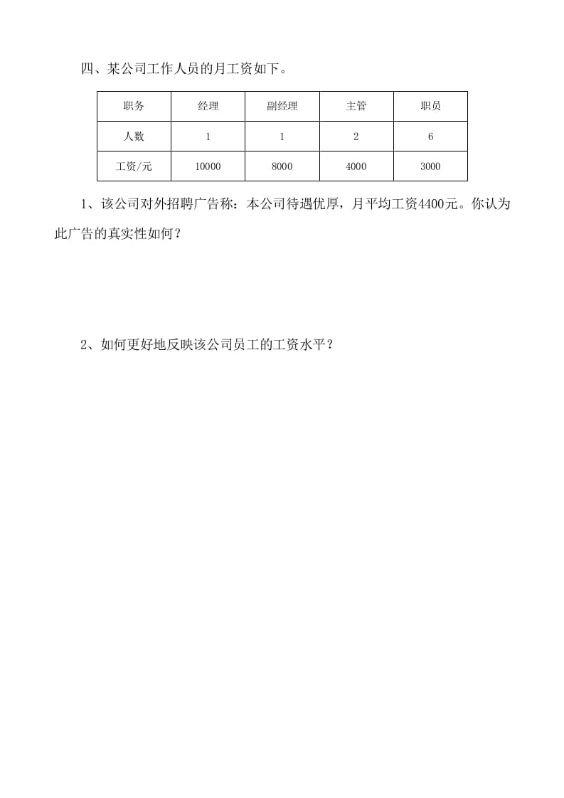 图片[3]-四年级数学下册6.4平均数-米大兔试卷网