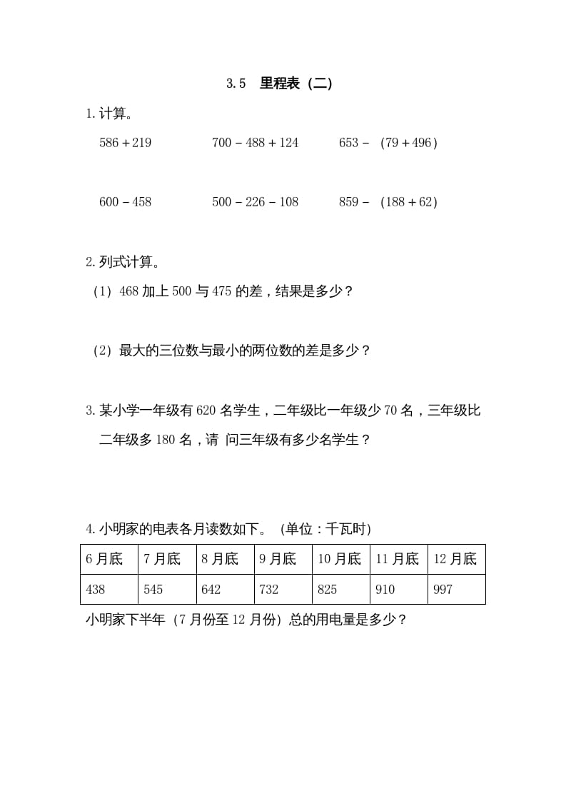 三年级数学上册3.5里程表（二）（北师大版）-米大兔试卷网