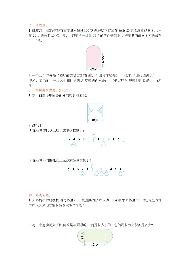 图片[2]-六年级数学下册综合与实践检测卷（1）-米大兔试卷网