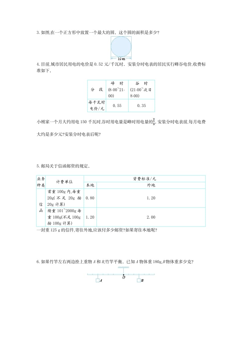 图片[3]-六年级数学下册综合与实践检测卷（1）-米大兔试卷网