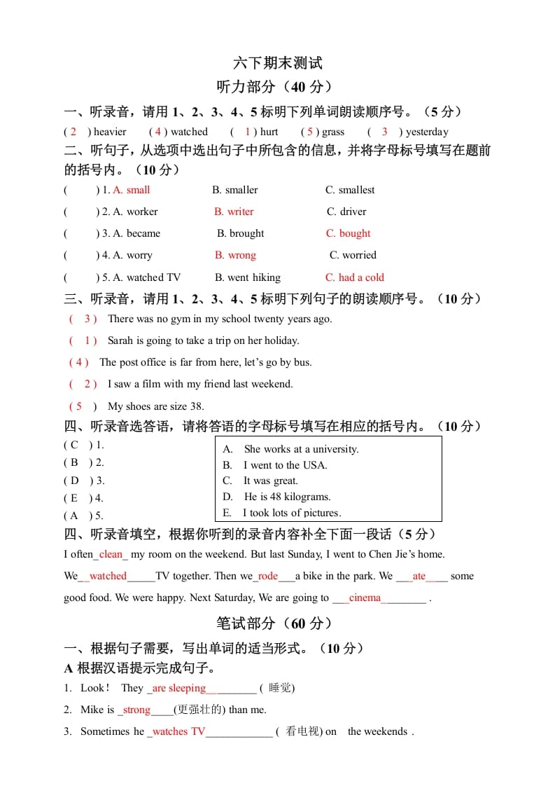 六年级英语下册六下期末卷答案-米大兔试卷网