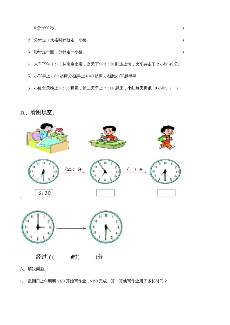 图片[2]-三年级数学上册第五单元时、分、秒试卷1（人教版）-米大兔试卷网