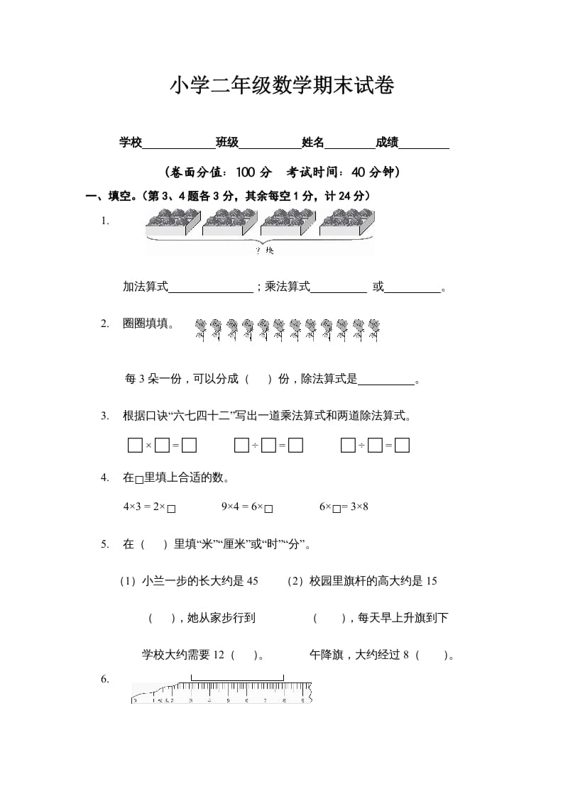 二年级数学上册小末试卷（苏教版）-米大兔试卷网