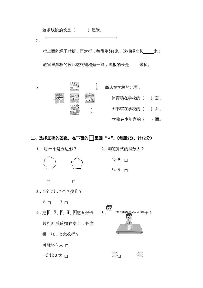 图片[2]-二年级数学上册小末试卷（苏教版）-米大兔试卷网