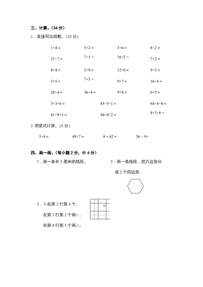 图片[3]-二年级数学上册小末试卷（苏教版）-米大兔试卷网