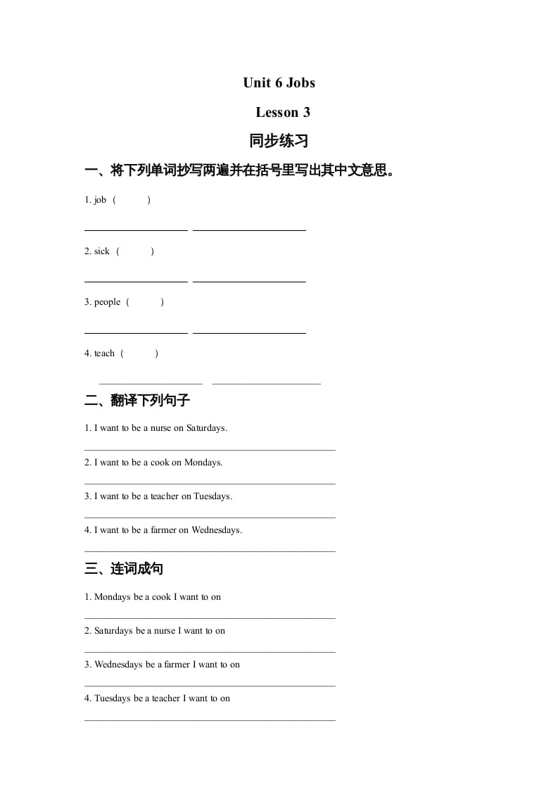 四年级英语上册Unit6JobsLesson3同步练习1（人教版一起点）-米大兔试卷网