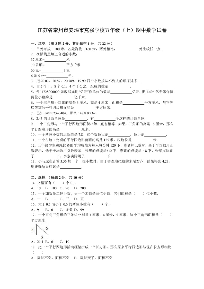 五年级数学上册期中测试卷9（苏教版）-米大兔试卷网