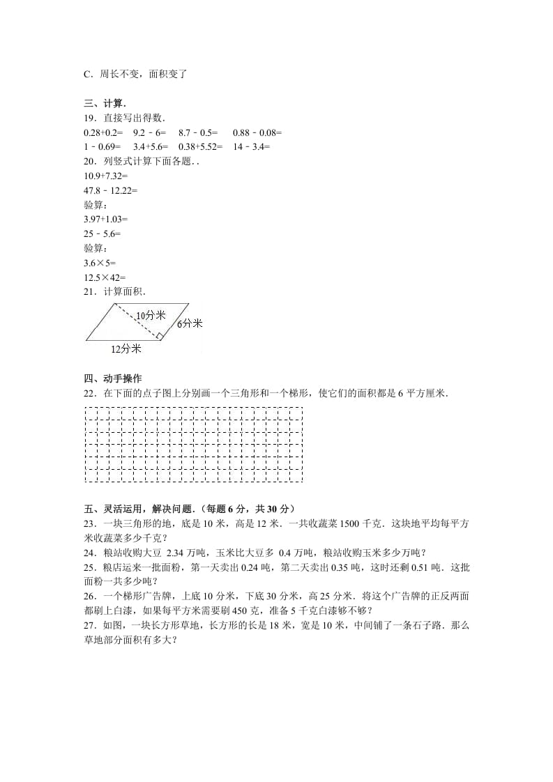 图片[2]-五年级数学上册期中测试卷9（苏教版）-米大兔试卷网