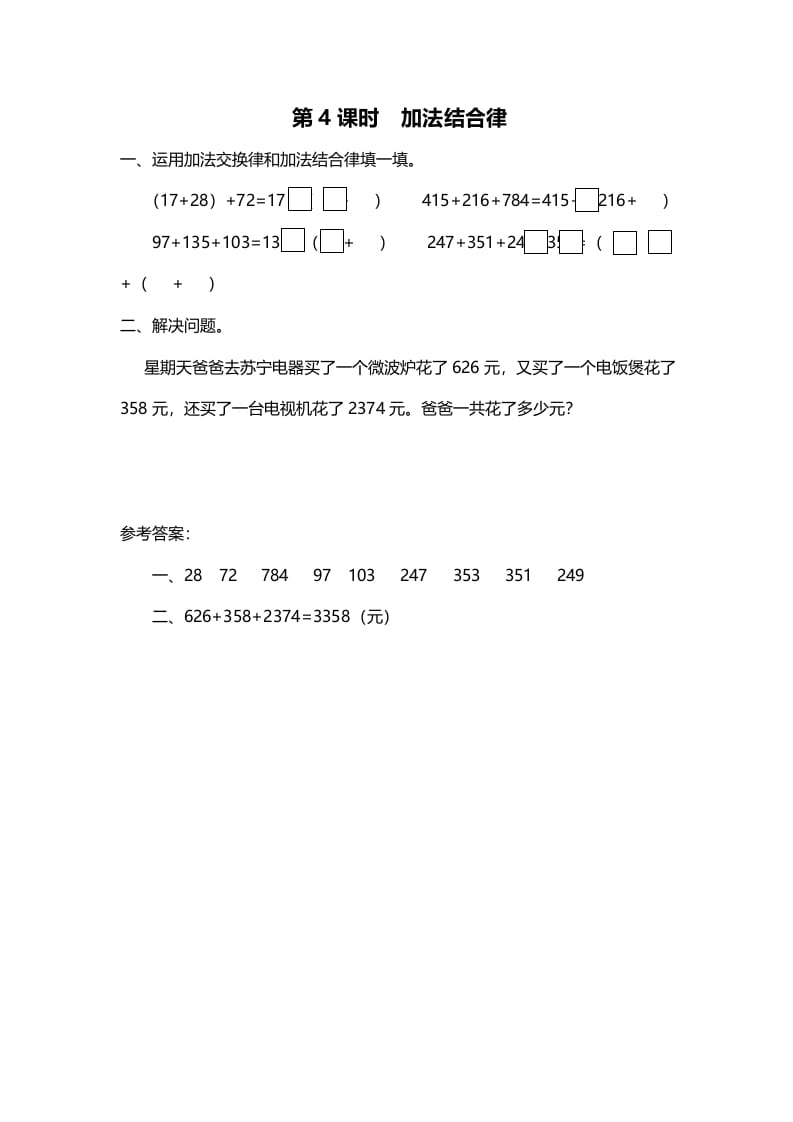 四年级数学上册第4课时加法结合律（北师大版）-米大兔试卷网