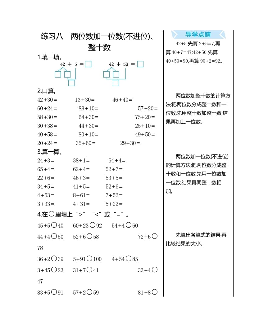 一年级数学上册练习八两位数加一位数(不进位)、整十数（人教版）-米大兔试卷网