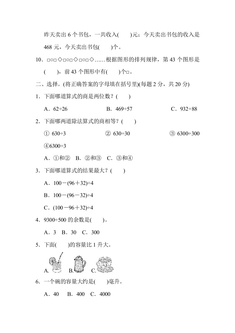 图片[2]-四年级数学上册期末检测卷2（苏教版）-米大兔试卷网