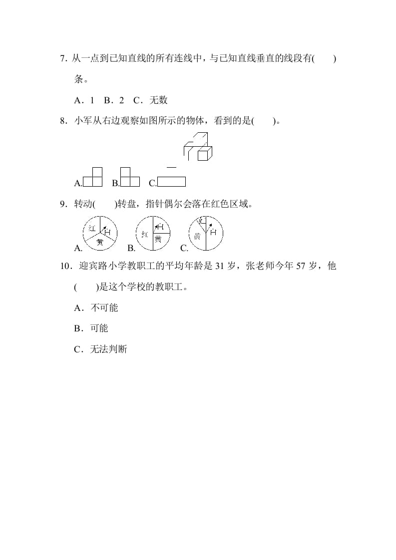 图片[3]-四年级数学上册期末检测卷2（苏教版）-米大兔试卷网