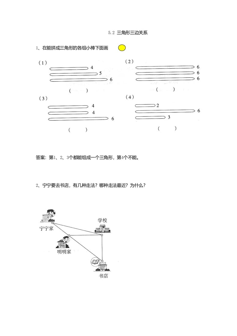 四年级数学下册5.2三角形三边关系-米大兔试卷网