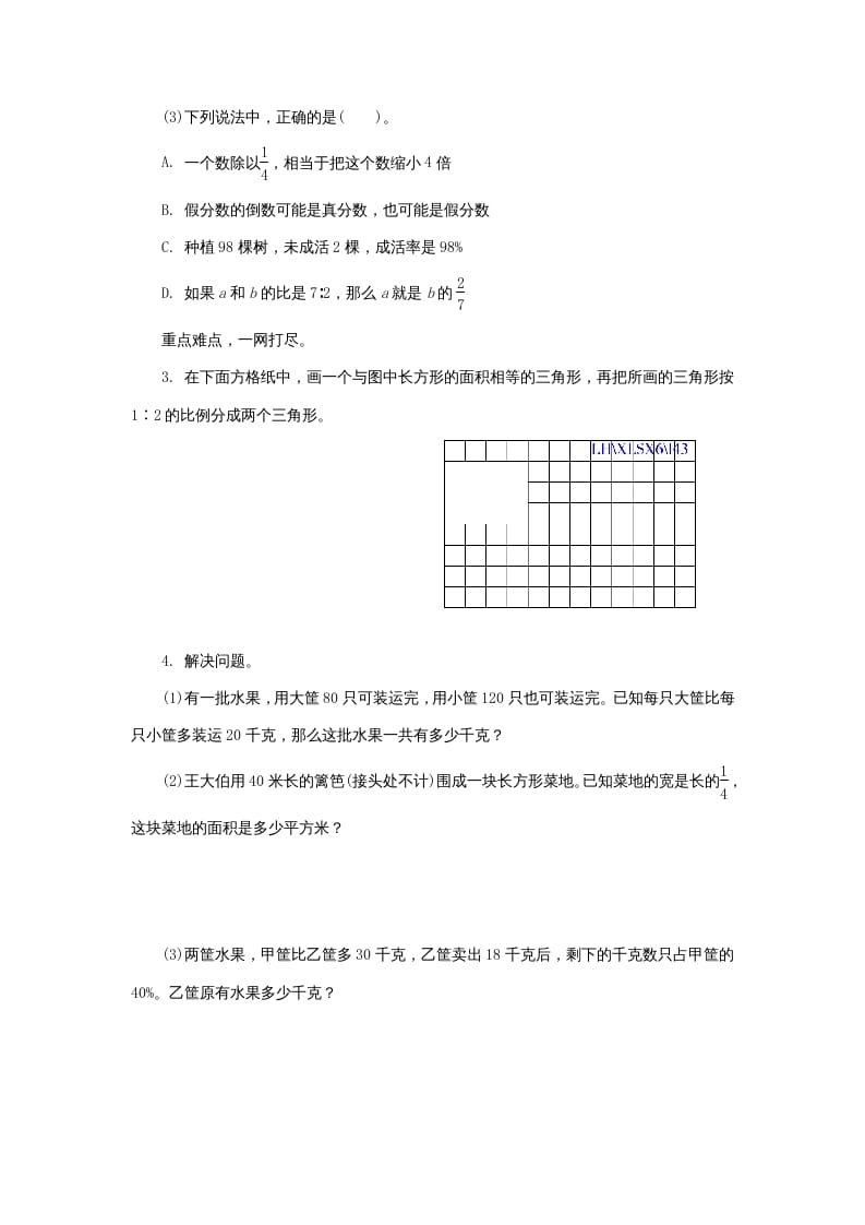 图片[2]-六年级数学上册《整理与复习》第5课时复习练习题及答案（苏教版）-米大兔试卷网