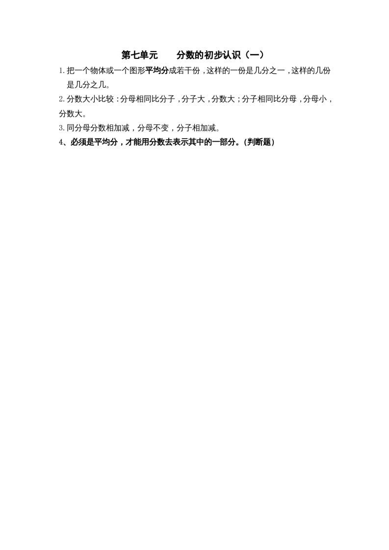 三年级数学上册第七单元分数的初步认识（一）（苏教版）-米大兔试卷网