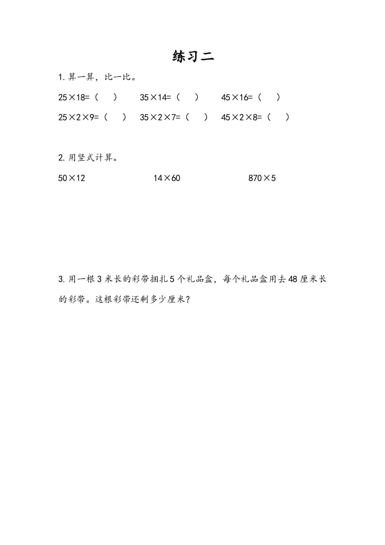 三年级数学下册1.8练习二-米大兔试卷网