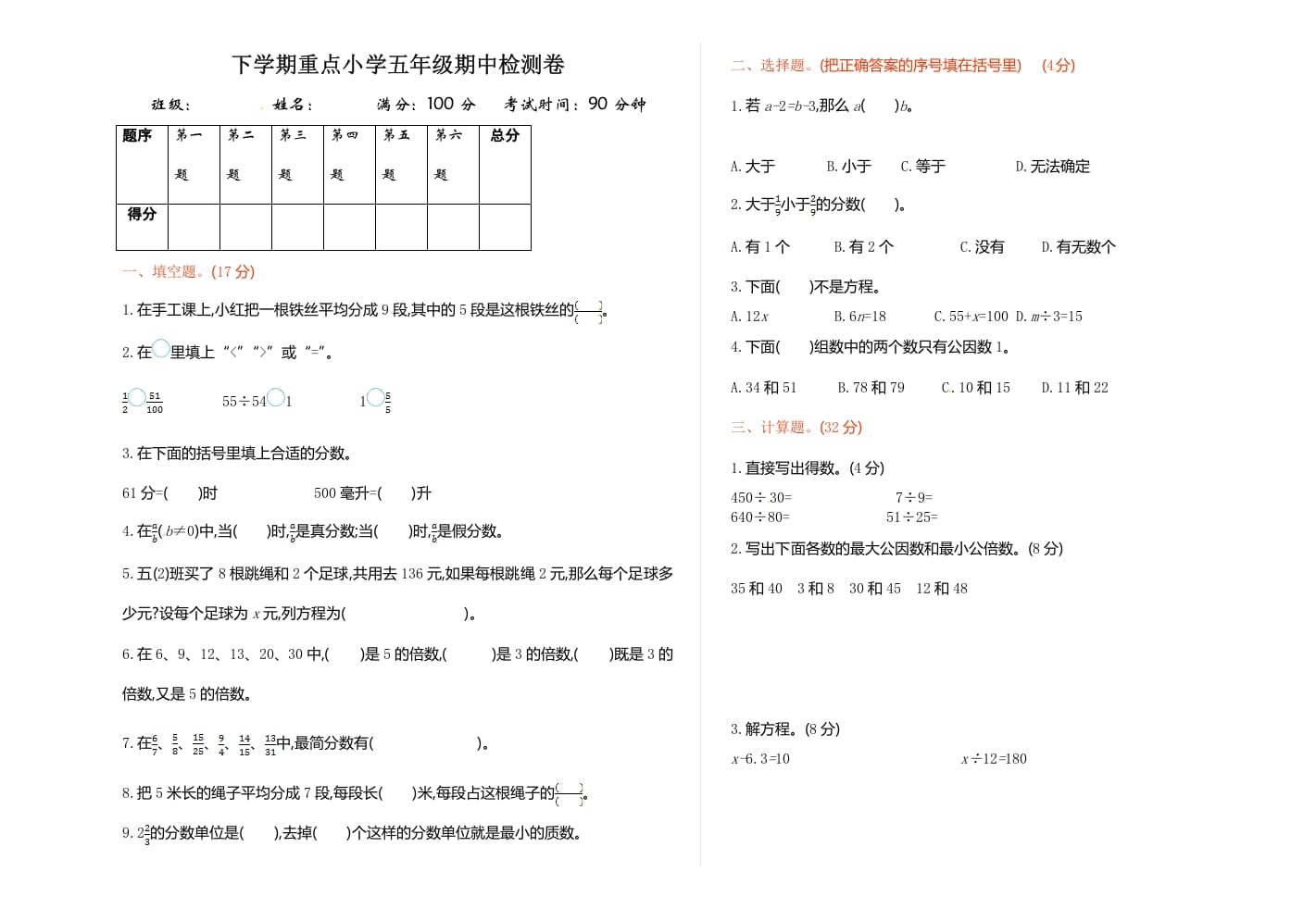 五年级数学下册苏教版下学期期中测试卷1-米大兔试卷网