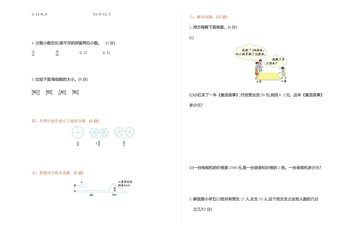 图片[2]-五年级数学下册苏教版下学期期中测试卷1-米大兔试卷网