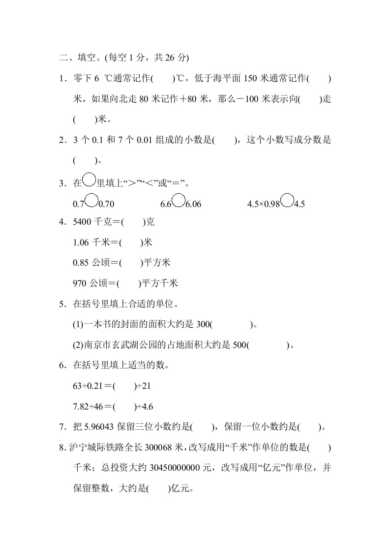 图片[2]-五年级数学上册江苏省某名校期末测试卷（苏教版）-米大兔试卷网