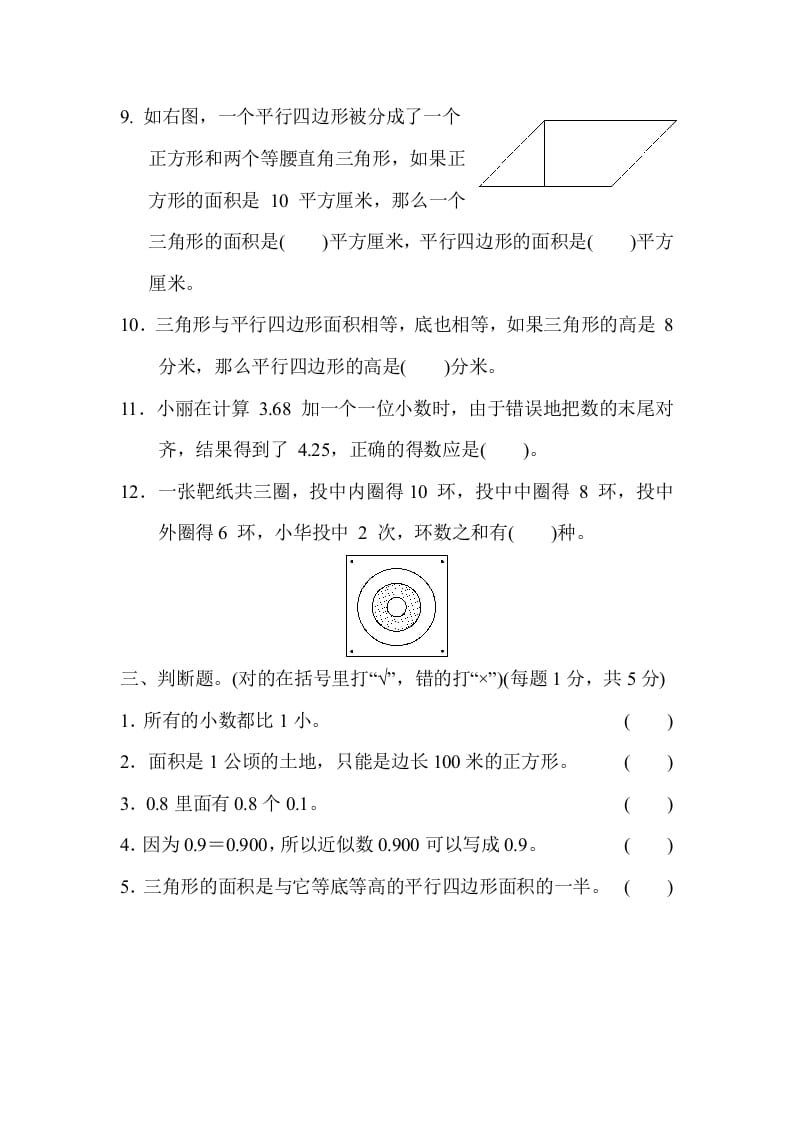 图片[3]-五年级数学上册江苏省某名校期末测试卷（苏教版）-米大兔试卷网