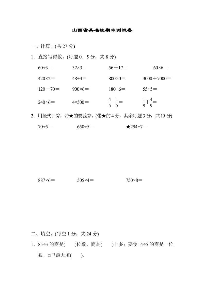 三年级数学上册山西省某名校期末测试卷（苏教版）-米大兔试卷网