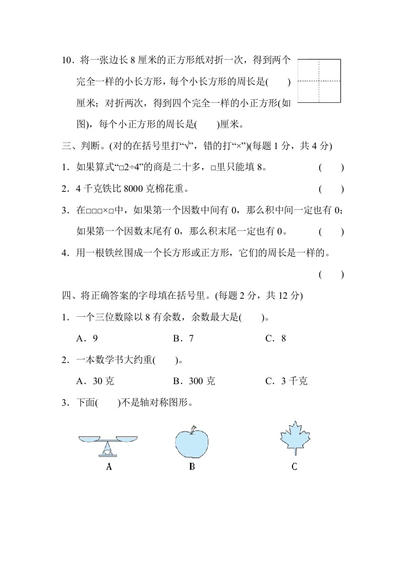 图片[3]-三年级数学上册山西省某名校期末测试卷（苏教版）-米大兔试卷网