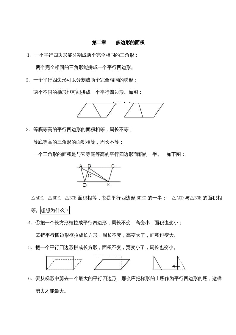 五年级数学上册第二单元多边形的面积（苏教版）-米大兔试卷网