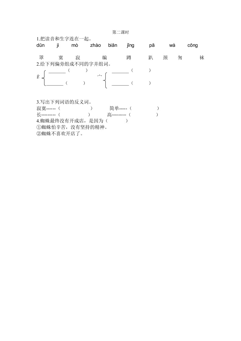 二年级语文下册20蜘蛛开店第二课时-米大兔试卷网