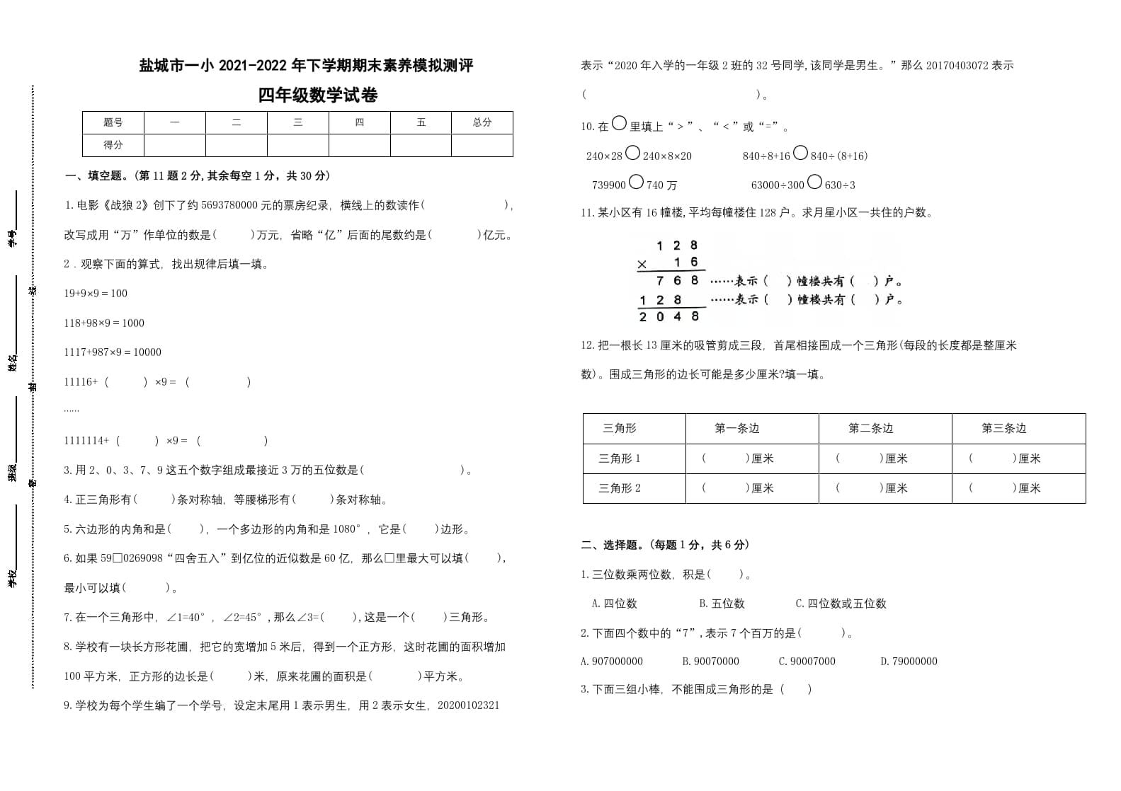 四年级数学下册期末试题苏教版（有答案）(5)-米大兔试卷网