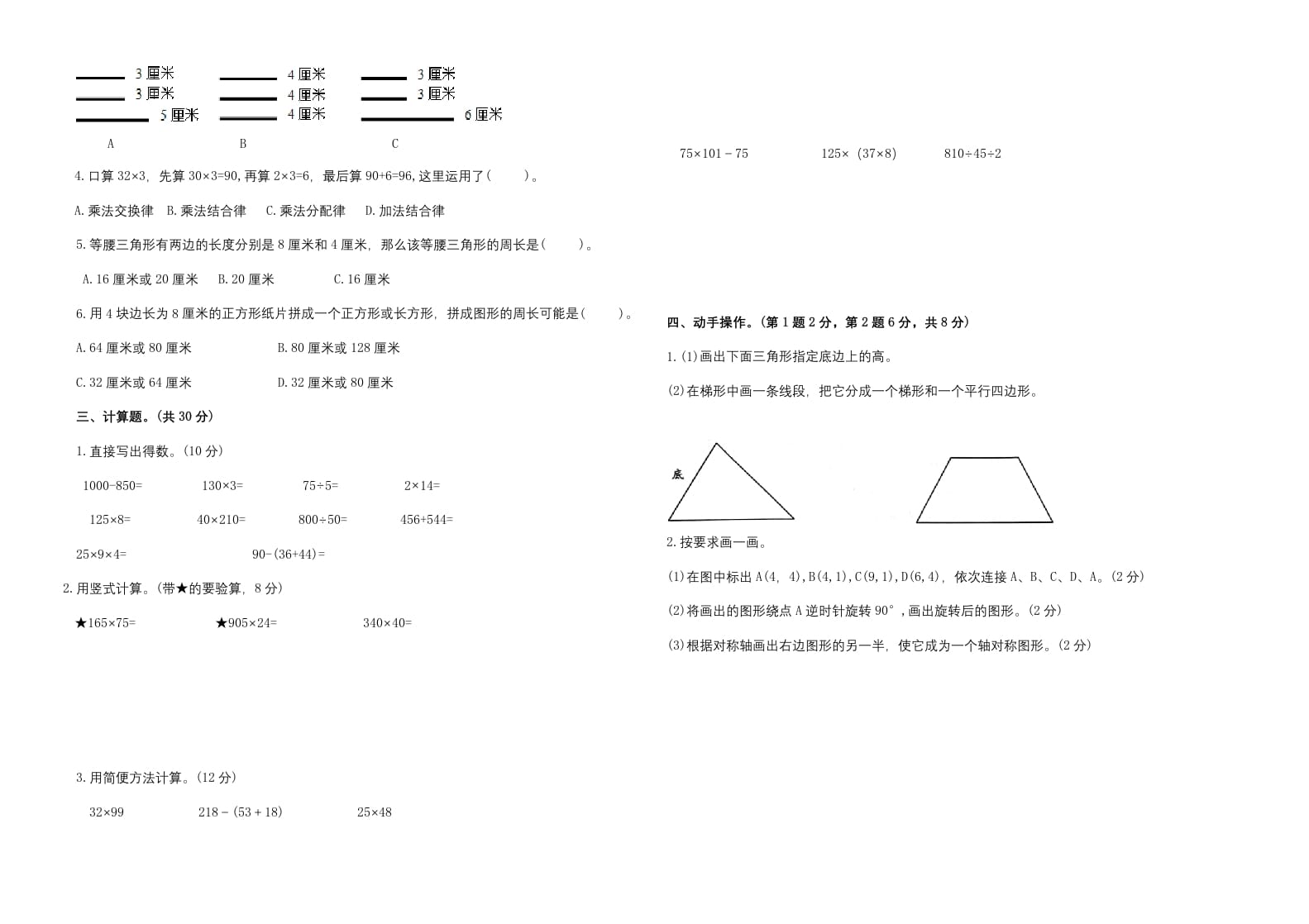 图片[2]-四年级数学下册期末试题苏教版（有答案）(5)-米大兔试卷网