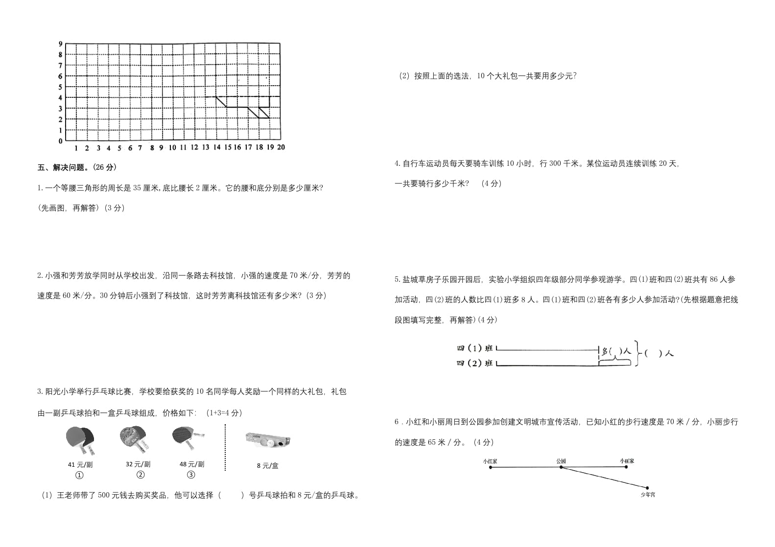 图片[3]-四年级数学下册期末试题苏教版（有答案）(5)-米大兔试卷网